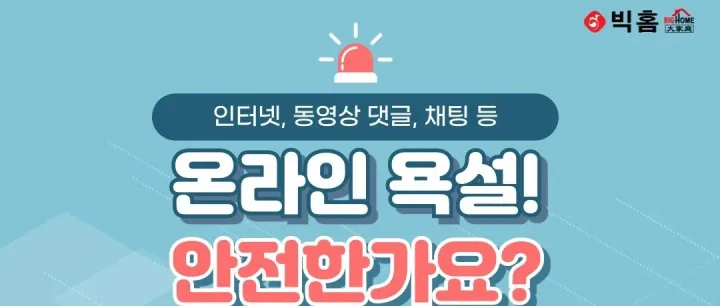 <em>인</em><em>터</em><em>넷</em>에서 욕설, 처벌될까요?