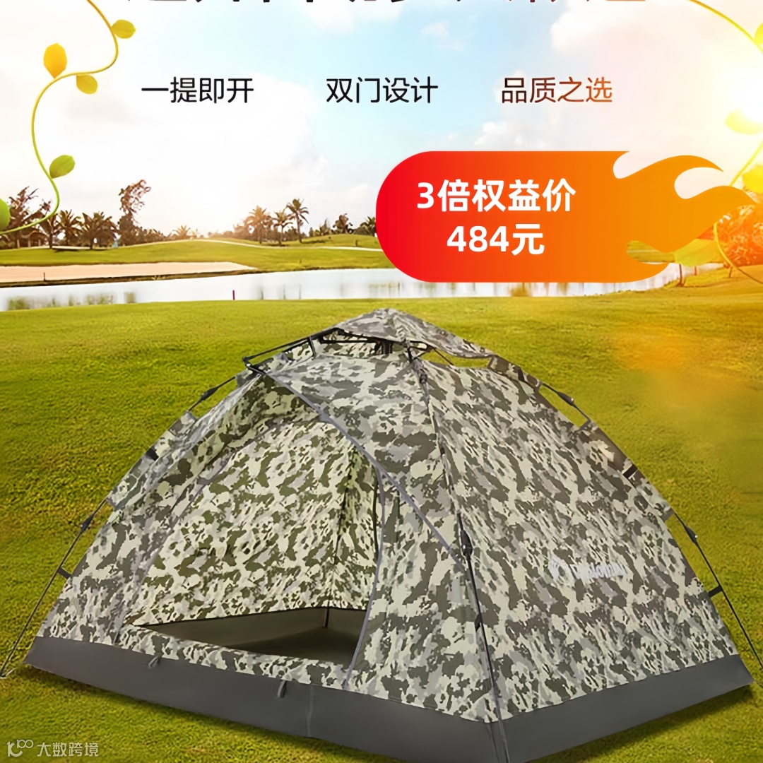 外交官自动帐篷-迷彩- 小号（2-3人）.png