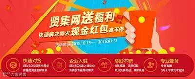 贤集网新版上线项目对接更方便 快速对接项目红包拿不停