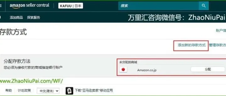 亚马逊日本站绑定万里汇日元账户收款教程