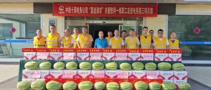 公司工会开展“夏送清凉”关爱慰问一线职工活动