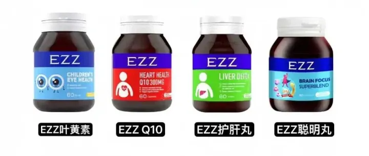 澳洲EZZ爆品合集