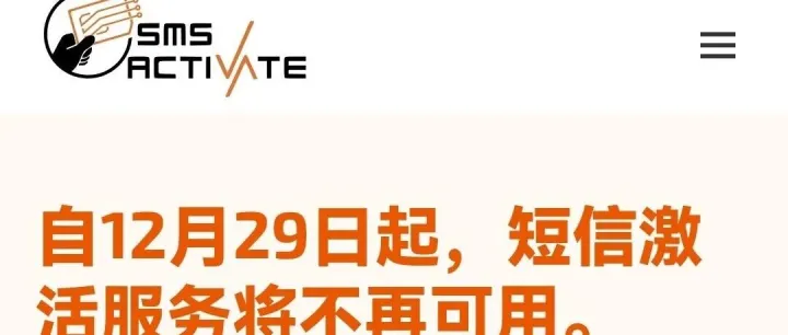 最大的接码sms- active停止运营