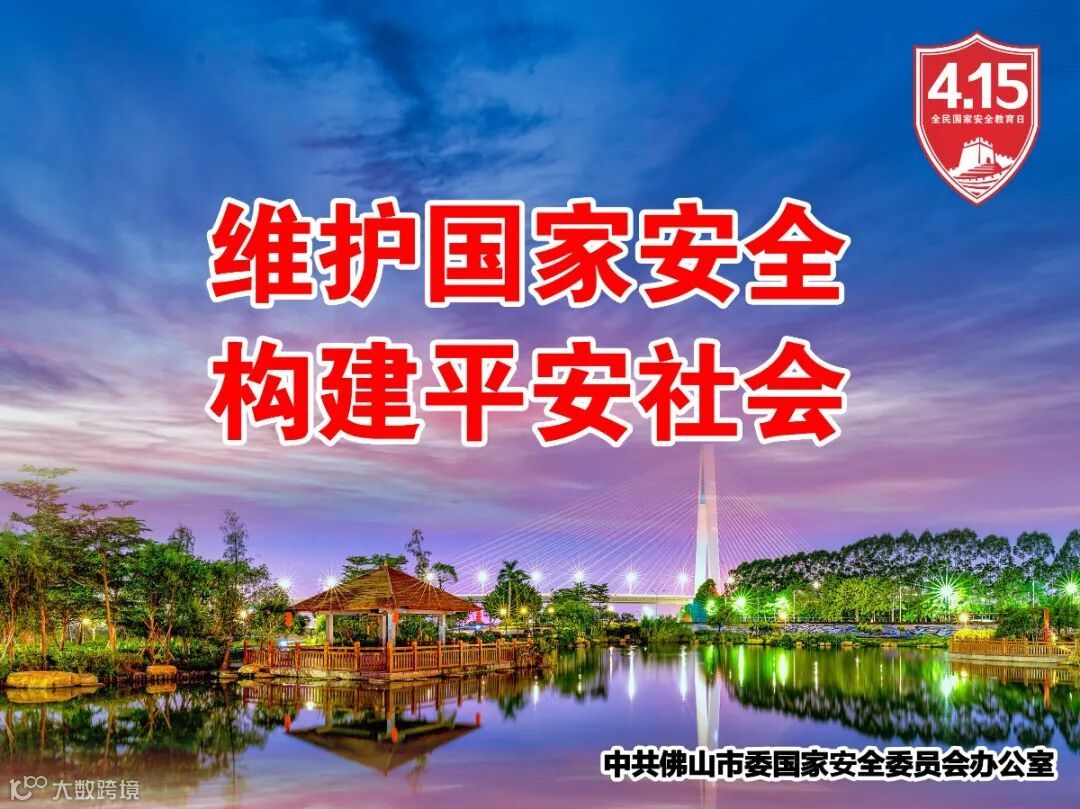 8(维护国家安全 构建平安社会).jpg