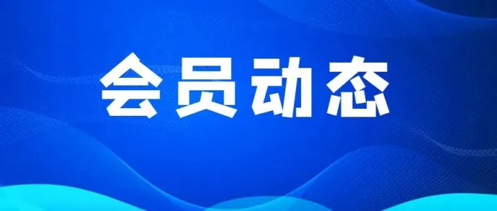 中法跨境资本市场交流活动在巴黎举行——建设银行巴黎分行成立十周年展现中国金融机构国际化新气象