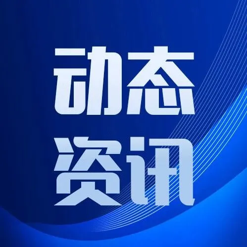 华龙证券走进省政府机关讲坛举办专题讲座