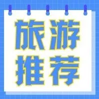 武乡八路军太行纪念馆、三里湾一日游