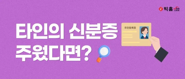 길에서 주운 신분<em>증</em> 어떻게 <em>해</em>야하나요?