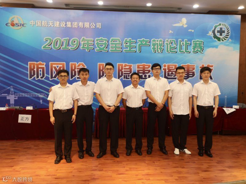 中航天获院安全生产辩论比赛一等奖3.png