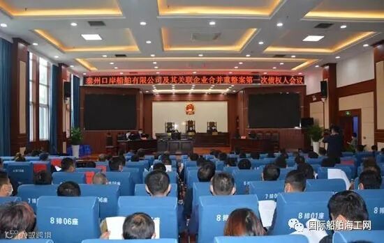 泰州口岸船舶有限公司及其关联企业破产重整案