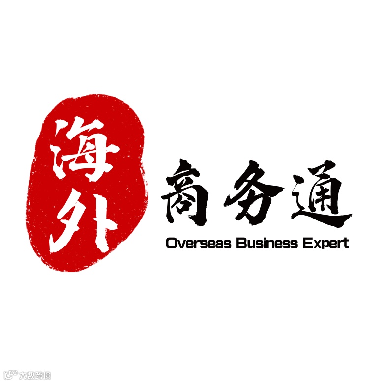 海外商务通.png