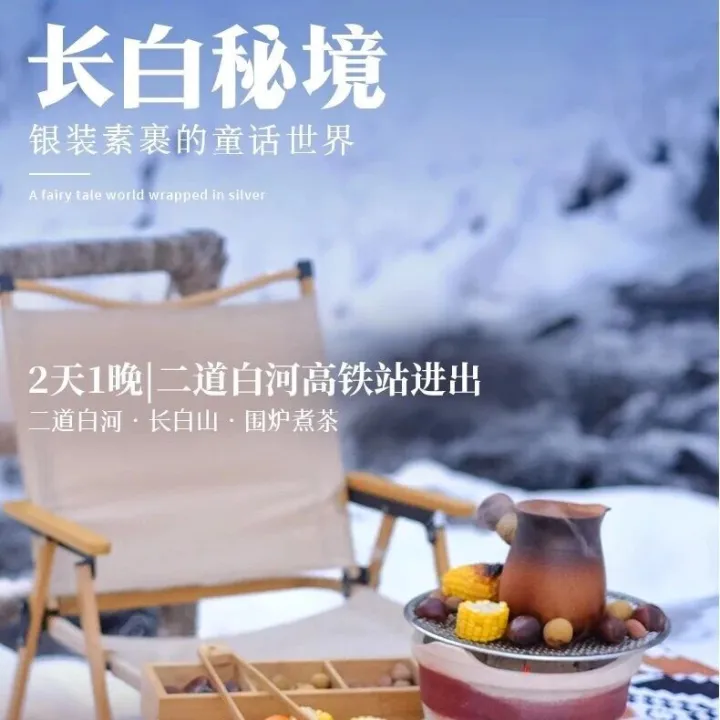 长白秘境|长<em>白山</em>高铁站进出2天1晚|长<em>白山</em>一地