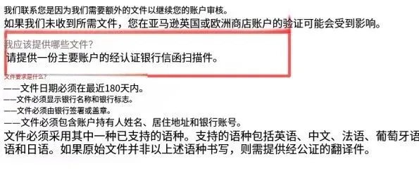 紧急！亚马逊KYC审核卡壳CBL？这样做100%合规通关