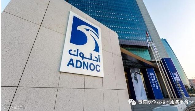 ADNOC携手全球机构投资者建立中流基础设施伙伴关系