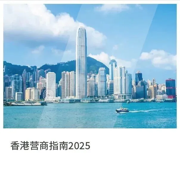 【发布】富睿玛泽发布中文版《香港经商指南》