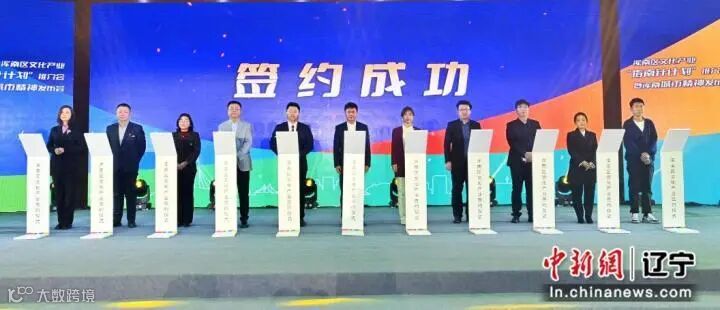 签约现场。浑南区委宣传部供图。