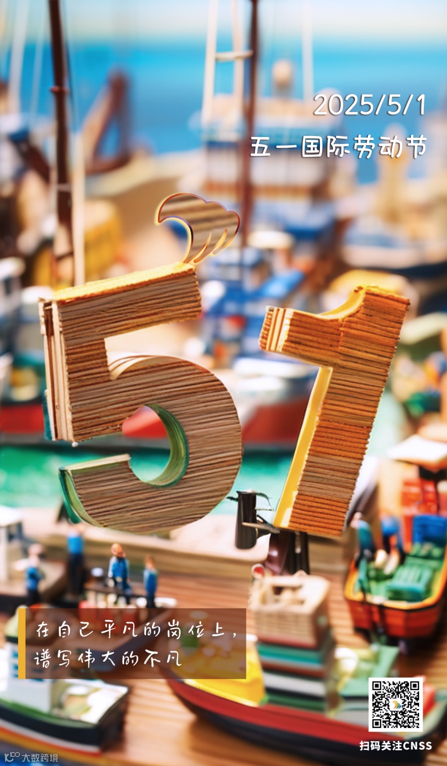 五一海报.png