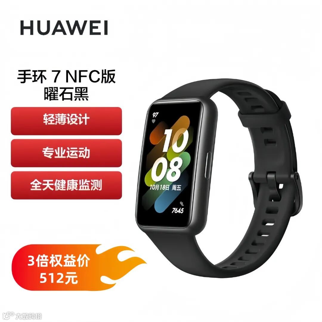 华为（HUAWEI）运动智能手环7 NFC版 曜石黑.jpg