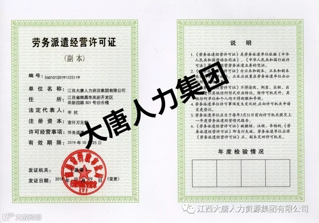 劳务派遣许可证副本20180613.jpg