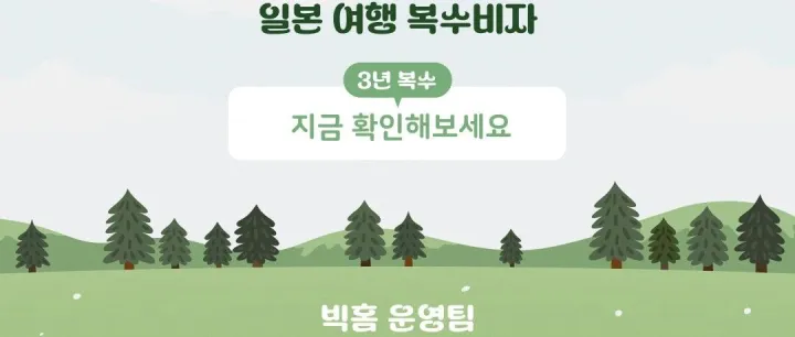 <em>일</em>본 복<em>수</em><em>비</em>자 나도 받을 <em>수</em> 있을까?