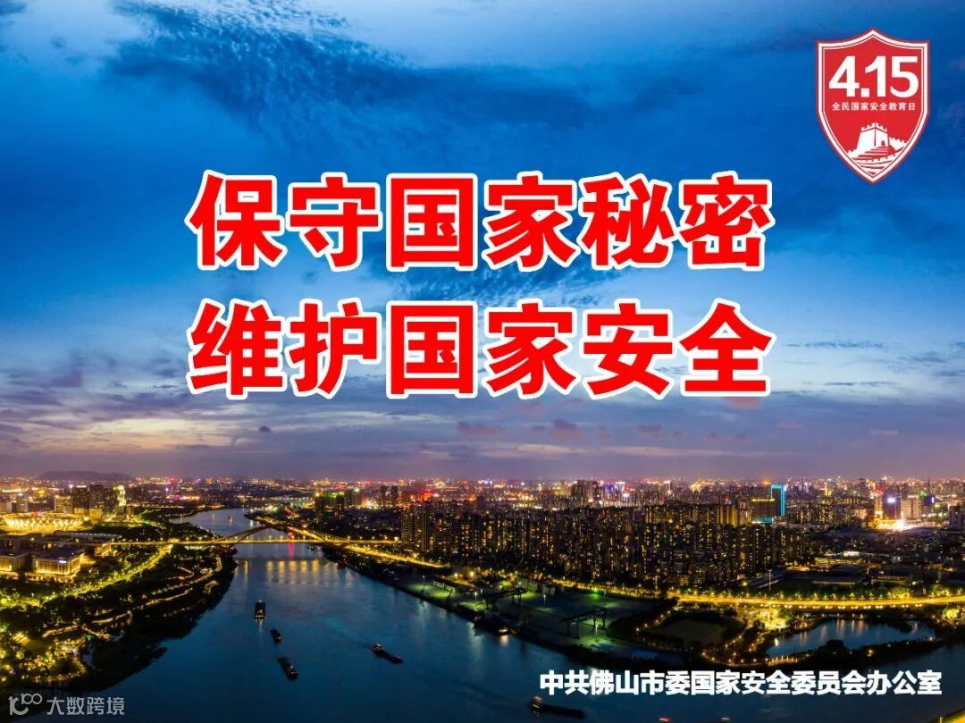 2(保守国家秘密 维护国家安全).jpg