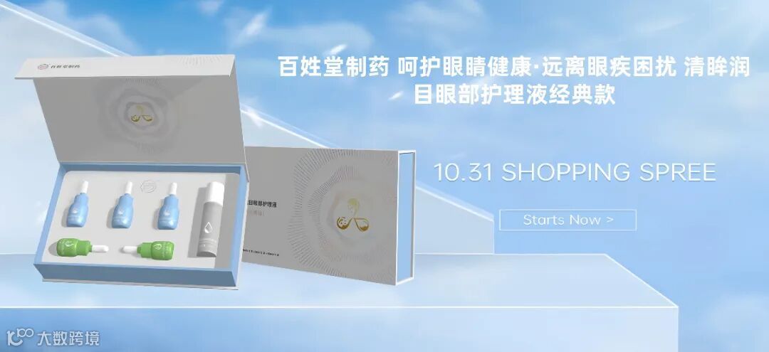 百姓堂制药 呵护眼睛健康·远离眼疾困扰 清眸润目眼部护理液经典款.jpg