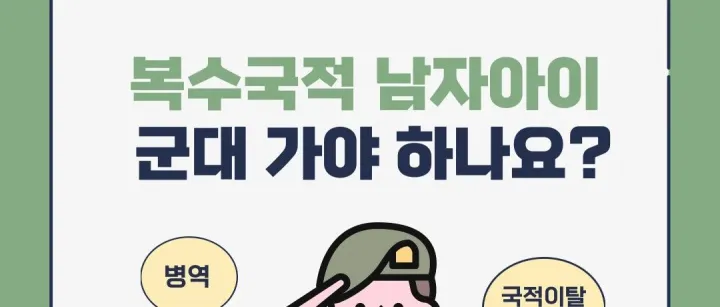 中韩복수국적 남<em>자</em>아이 군<em>대</em> <em>문</em>제에 <em>대</em>해