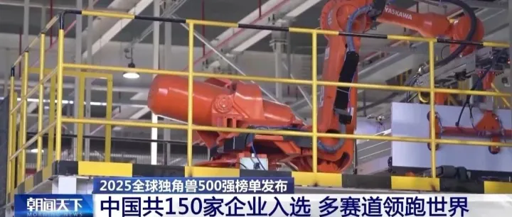 西安发展力 | 2025全球独角兽500强榜单发布，西安2家企业入选！