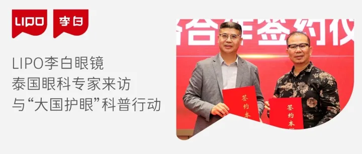 泰国眼科专家来访与“大国护眼”科普行动