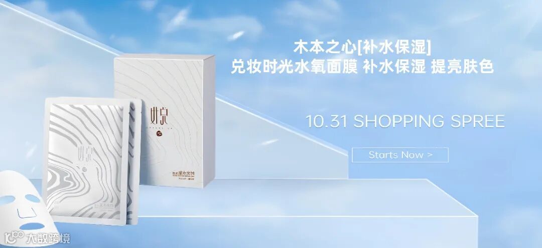 木本之心[补水保湿]兑妆时光水氧面膜 补水保湿 提亮肤色.jpg