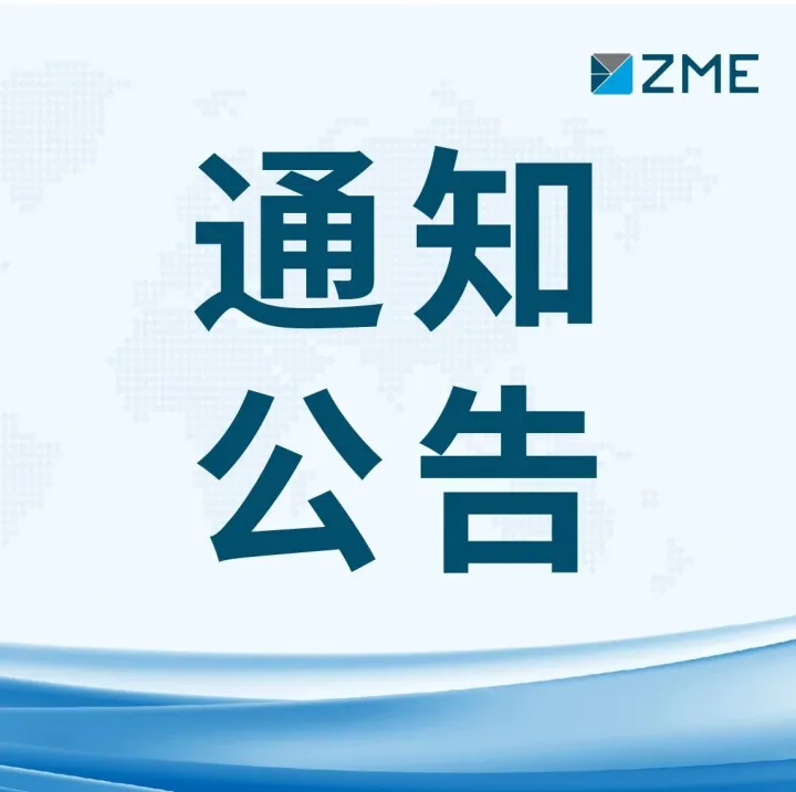 关于中基宁波集团股份有限公司预售2026年2月交收第七批沥青产品的公告（2025年第191号）