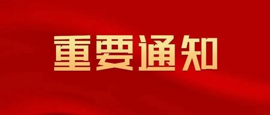 单一窗口重要通知- 大数跨境