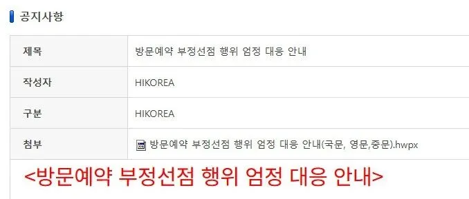 하이<em>코</em>리아 예약 주의!