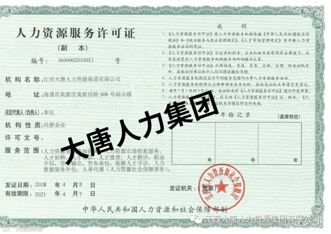 人力资源服务许可证副本20180408.jpg