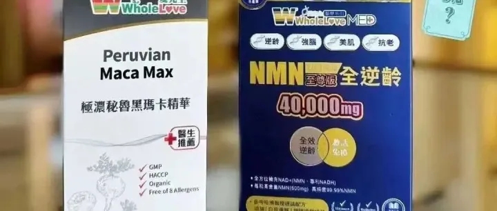 冻龄的秘密居然是因为?? 玛卡+NMN=抗衰王者