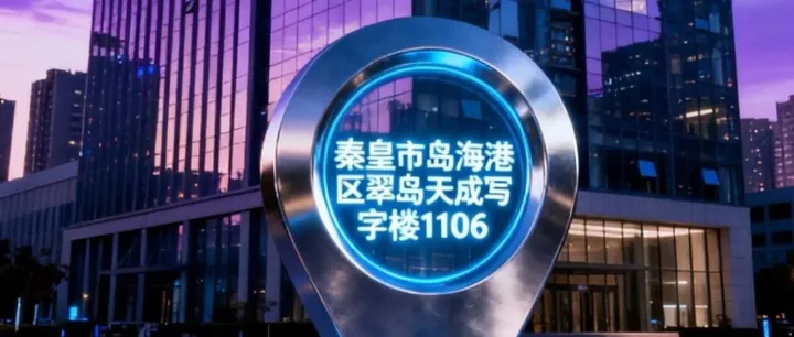 会员风采 | 会员企业秦皇岛顶耀网络科技有限公司