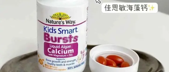 孩子发育慢？弯道超车就靠它!佳思敏海藻钙，K2+D3 双效合一引钙入骨，抓住春季黄金补钙期