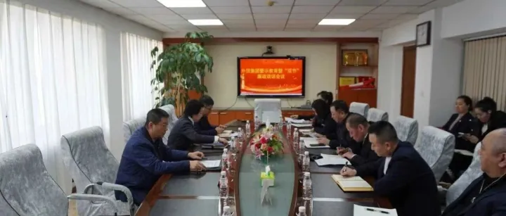 外貿(mào)集團(tuán)召開(kāi)警示教育暨“雙節(jié)”廉政談話會(huì)議
