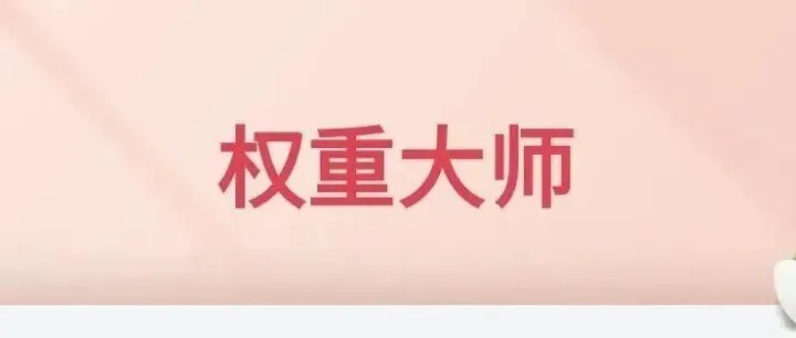 权重大师：<em>拼</em><em>多多</em>动销终极神器，高效出评，轻松提升<em>销量</em>！