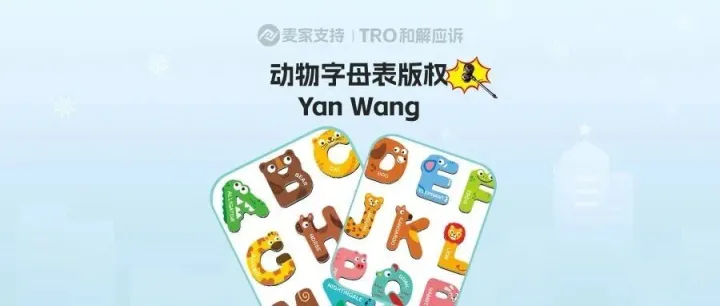 25-cv-02292，磁性动物字母表隐匿维权，涉案账户资金已被TRO冻结！