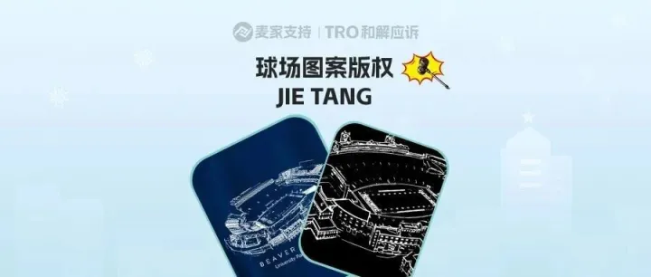 25-cv-01850，国人球场图案密封版权隐匿维权，涉案账户已被TRO冻结！