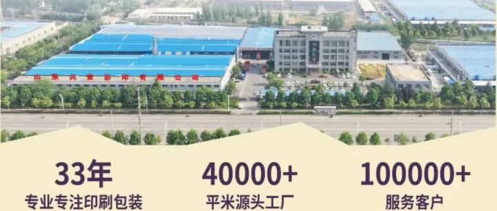 会员单位 | 山东<em>兴安</em>彩印有限公司