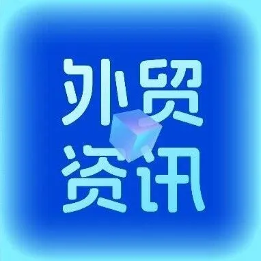 外贸资讯 | 2025年土耳其贸易指南：中土合作机遇全解析