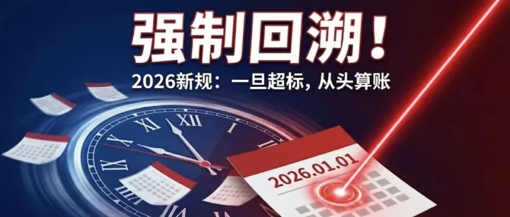 年销超500万仍按“小规模”申报？国 税总局2026年第2号公告落地，跨境卖家必须警惕的“强制升级”机制