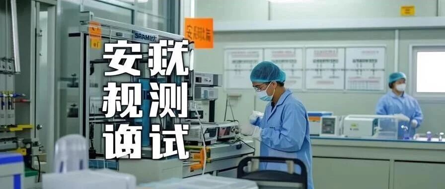 什么是安规?安规测试具体指什么?测什么?- 大数跨境