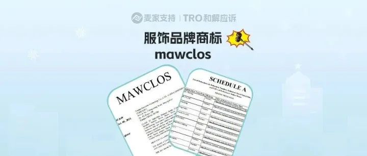 25-cv-05461，服饰品牌mawclos维权，41个沃尔玛涉案店铺被TRO全军覆没！