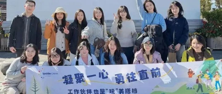 步履丈量云岭，温情凝聚团队｜IPSIDE CHINA 2025云南团建纪行