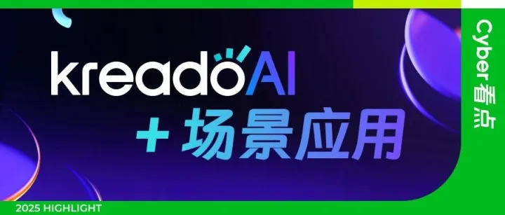 場(chǎng)景應(yīng)用篇｜AI 如何真正服務(wù)廣告與營(yíng)銷？KreadoAI 的場(chǎng)景化答案