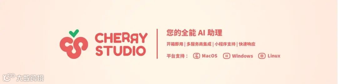 gzh/doc/_resources/cherry studio，治好了我的AI使用焦虑/235704f30c02e4101f58726856b41312_MD5.jpg