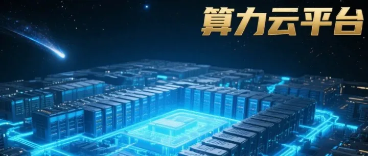 填问卷领福利！高校算力资源建设，您的意见很重要